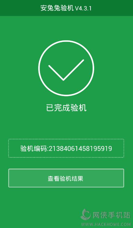 安兔兔验机助手下载手机版app v4.3.1