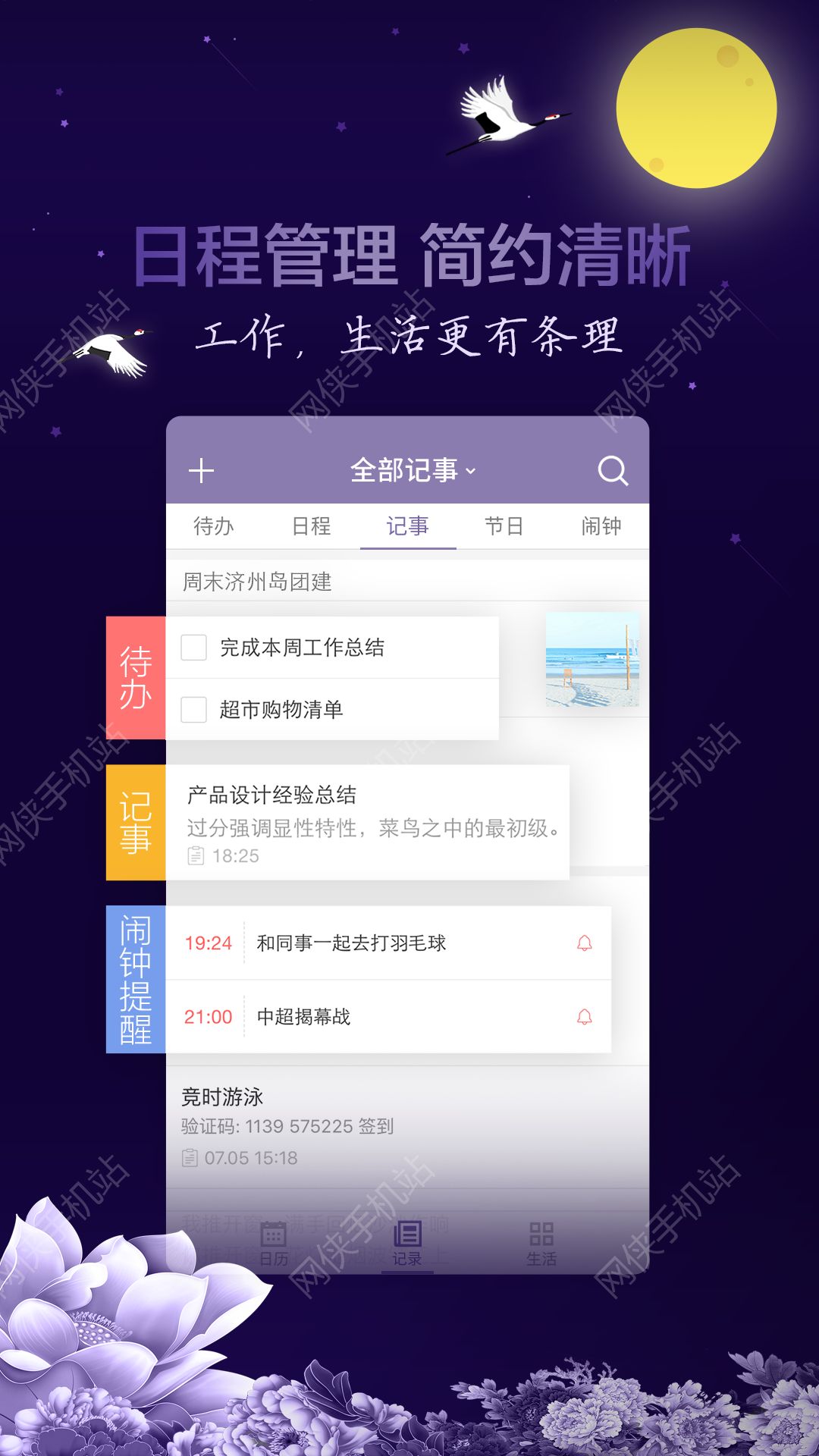 中华万年历最新版下载 v6.1.9