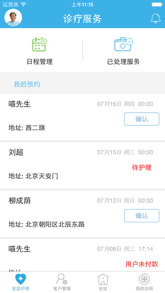 泓华诊所护士端官网app v1.0