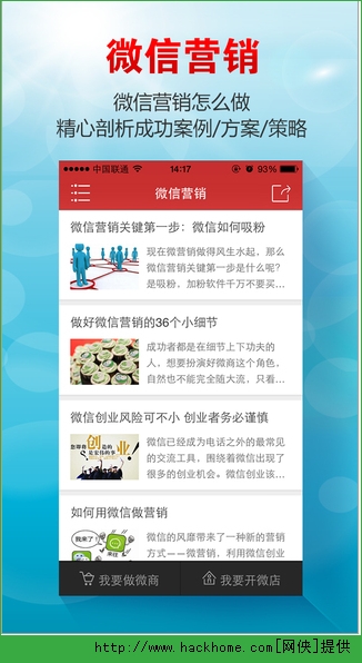 微商头条ios手机版app V1.0