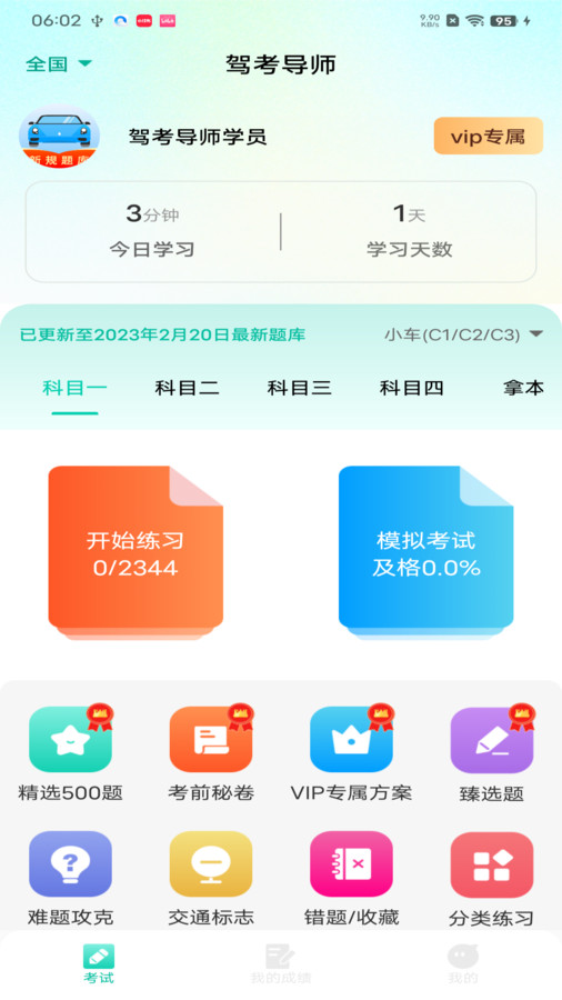 驾考导师软件安卓版下载图片1