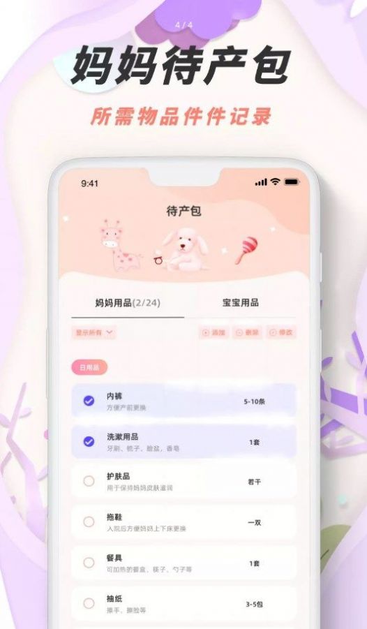 胎动点点鸭app手机版下载图片1