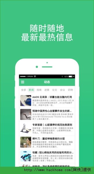 全医通IOS手机版app v1.0