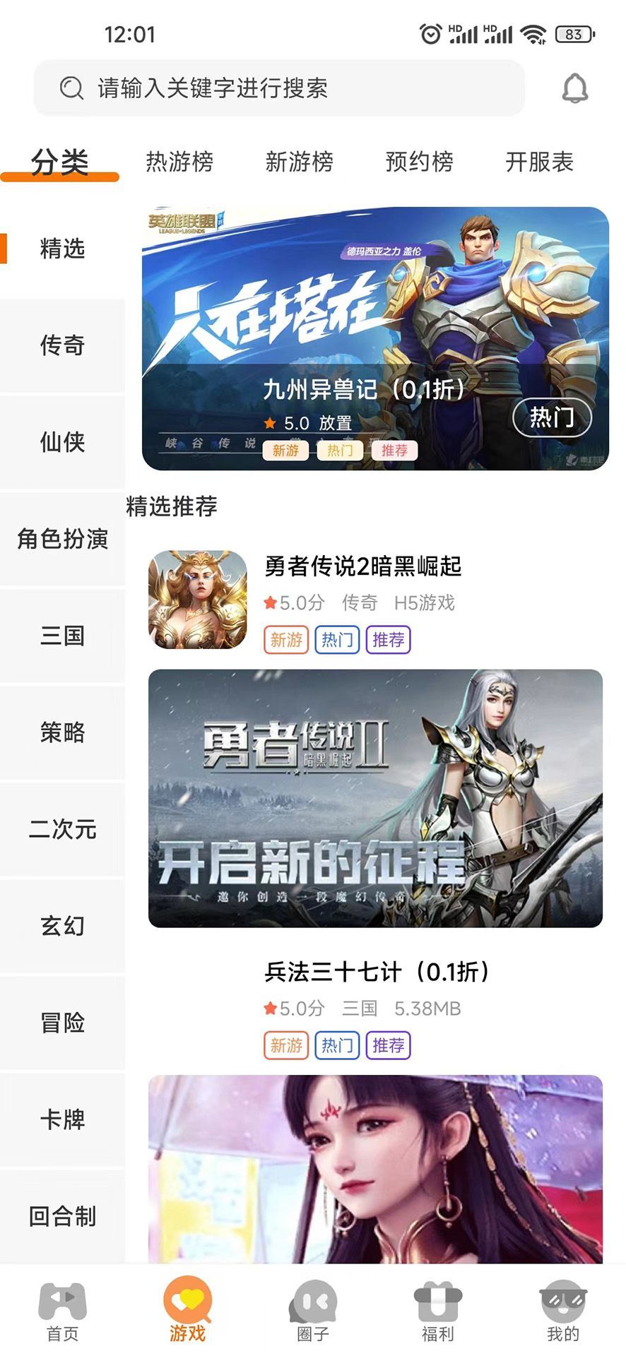 启盟游戏软件官方下载 v3.0.24820