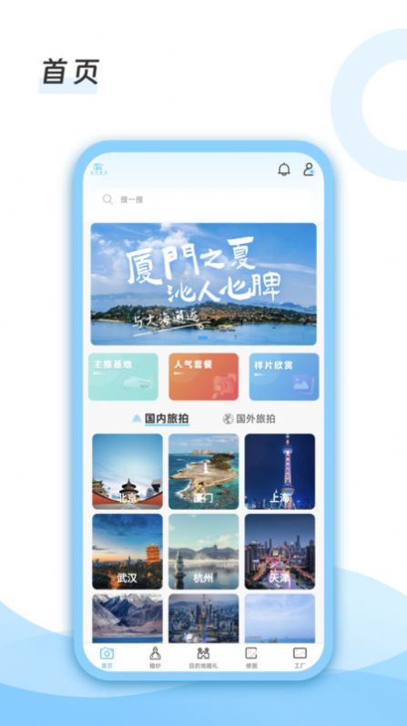 去哪旅拍app手机版下载 v1.0.1