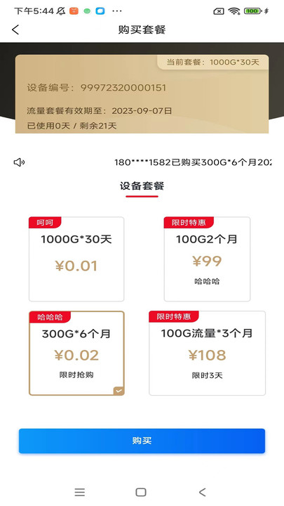 闪电虾随身wifi下载 v1.1.4