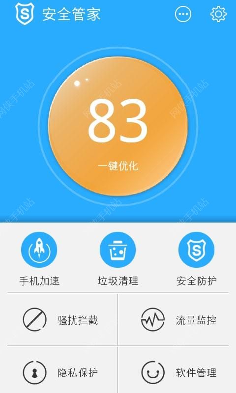 安全管家官方下载 v5.4.1