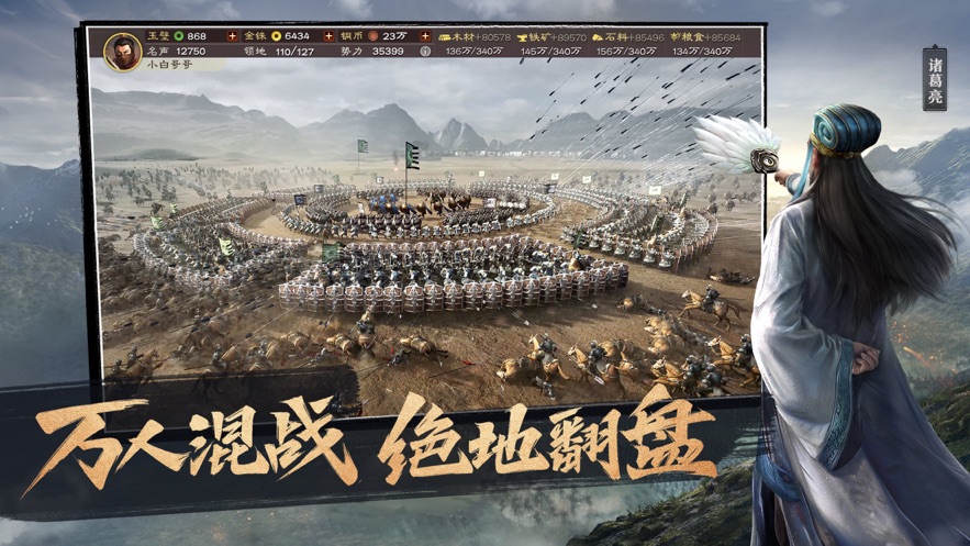 三国志战略版兵战四时手游官方下载 v2049.1088