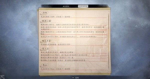 古龙风云录第一章任务攻略 第一章全任务通关教程[多图]图片2