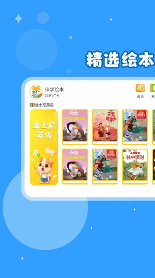 绘本伴学app官方下载图片1