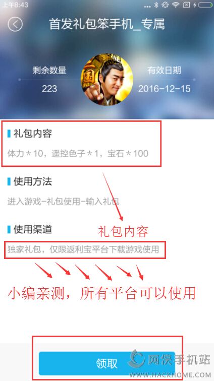 手游返利宝礼包获取方法图文详解图片5