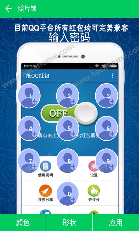 微信抢红包锁屏软件app下载 v16.05.1688