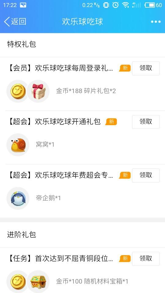 欢乐球吃球手Q礼包领取地址分享 欢乐球吃球手Q礼包领取方法图片2