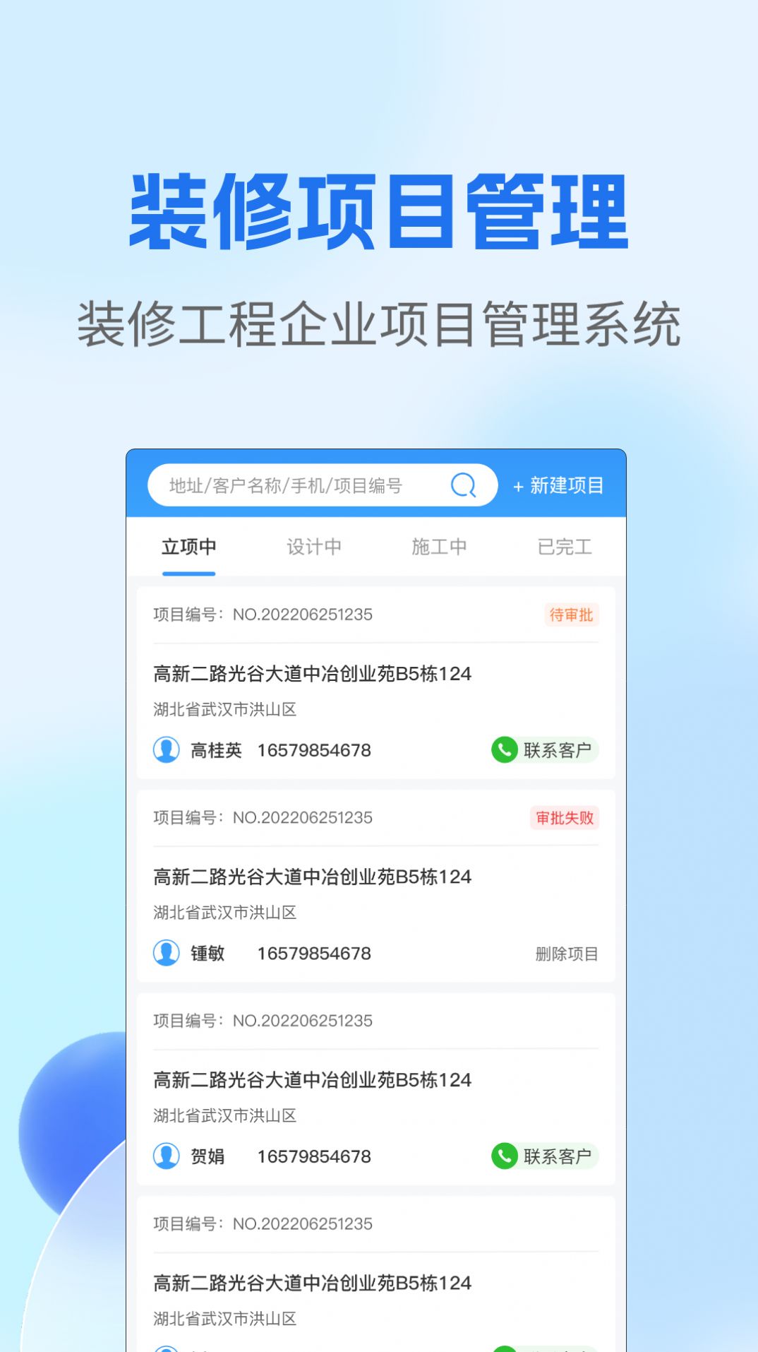 壁顶装修企业ERP管理软件下载 v1.0.6