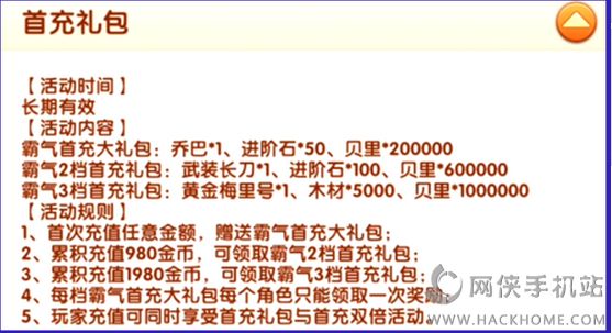 航海王强者之路礼包大全 首充开服奖励大量贝里伙伴​