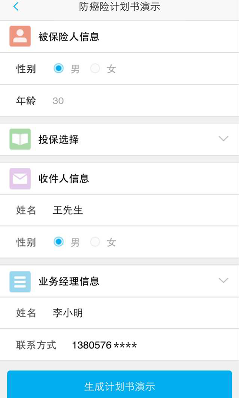 保险师软件下载 v1.3