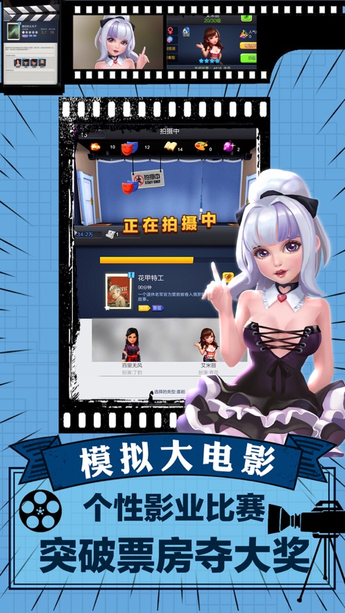 金牌导演游戏安卓手机版 v1.0.58