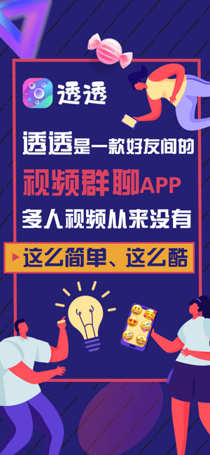 透透交友app官方下载安装图片3