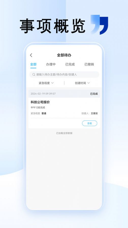 清云办手机客户端下载 v1.1.4