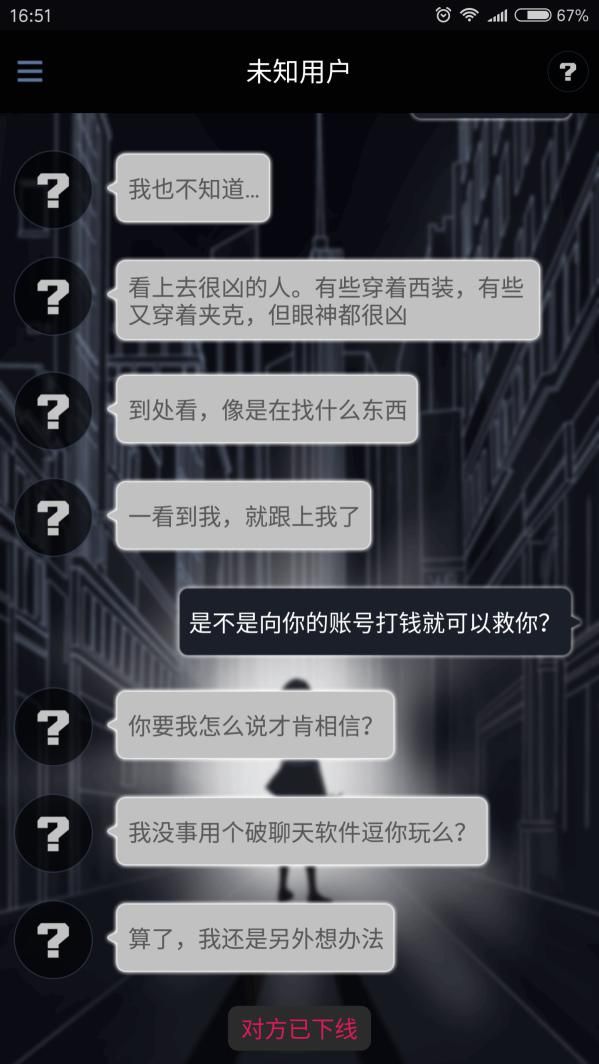 异次元通讯3评测：聊天也能救小姐姐？图片5