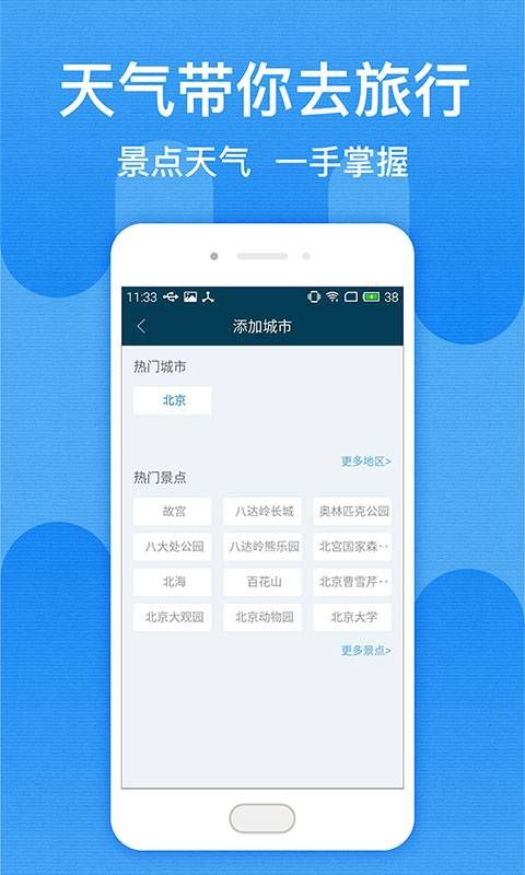 北京天气预报v15下载app软件图片1