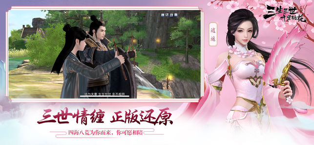 三生三世十里桃花桃花醉游戏官方版最新版 v1.0.9