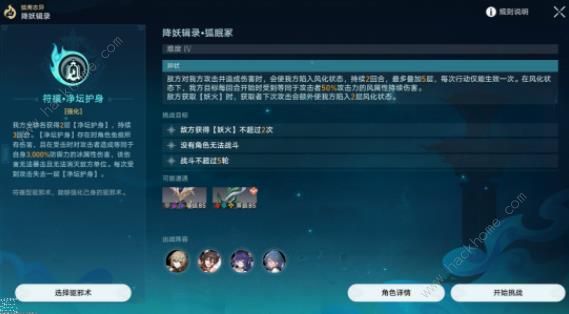 崩坏星穹铁道狐斋志异其四攻略 狐斋志异第四阶段全关卡通关教程图片26