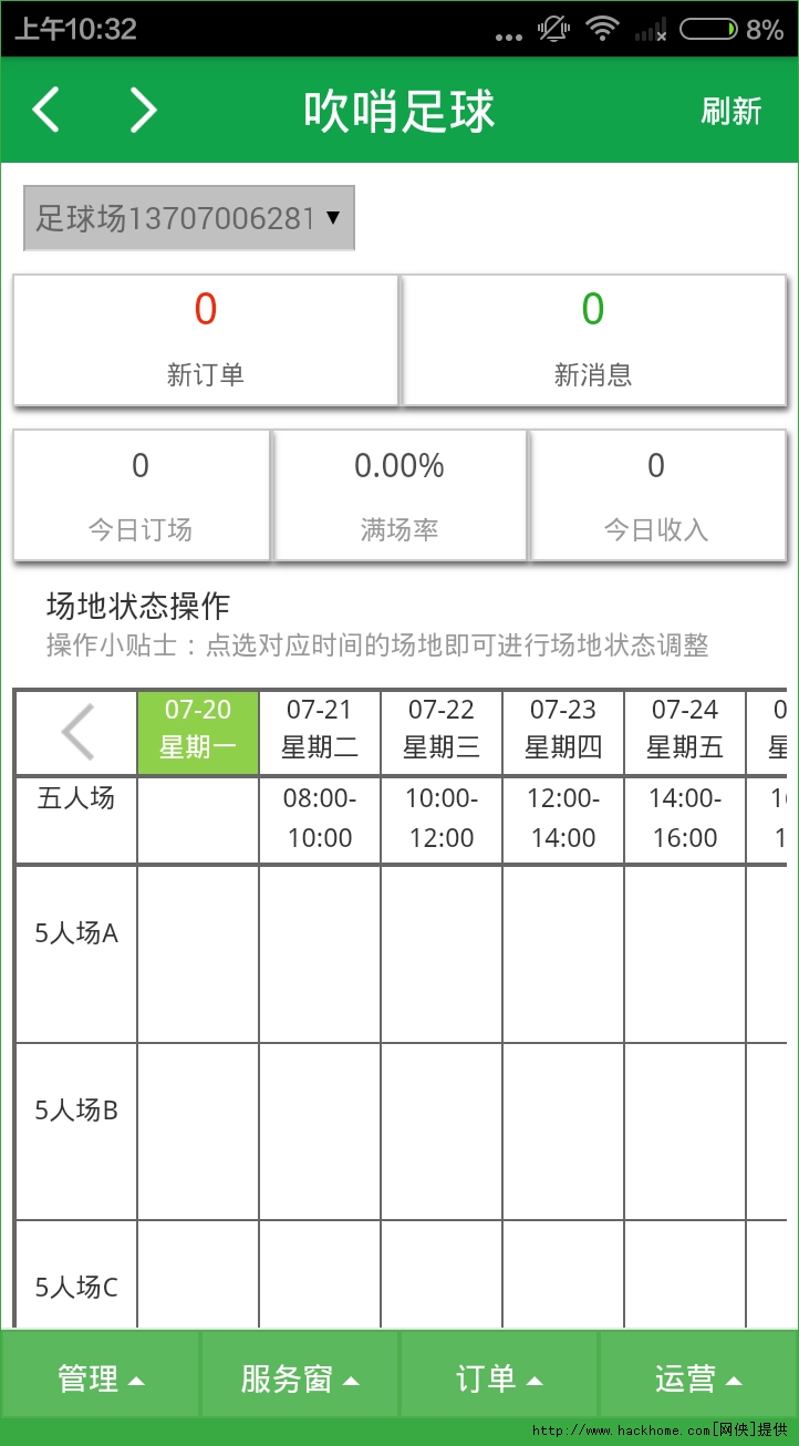 吹哨商户版ios手机版app v1.0