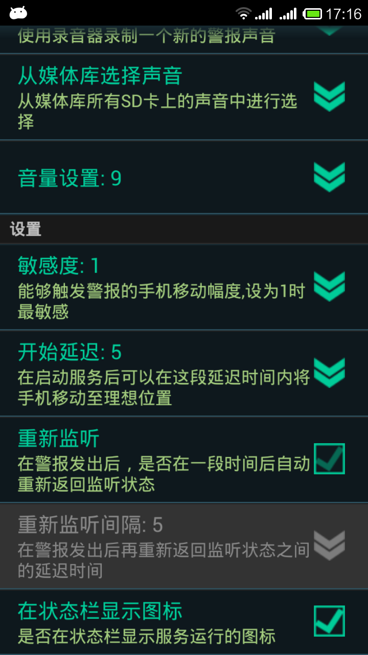 触碰警报安卓版app v1.8