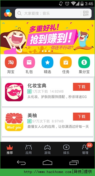 淘宝手机助手软件IOS手机版app v10.2.5