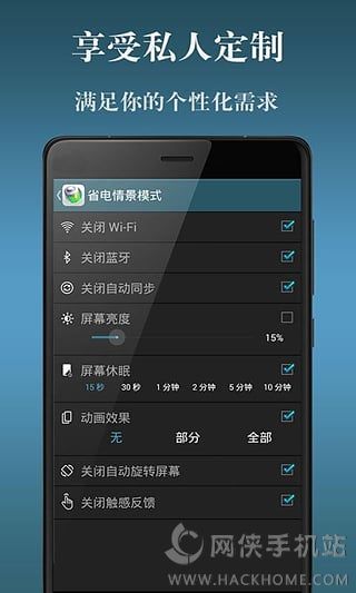 电池省电神器软件下载手机版app v2.6