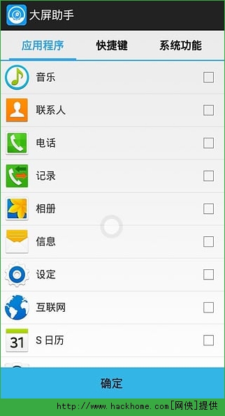 大屏助手手机版app v134