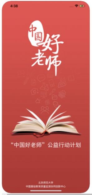 中国好老师app最新版2024图片1