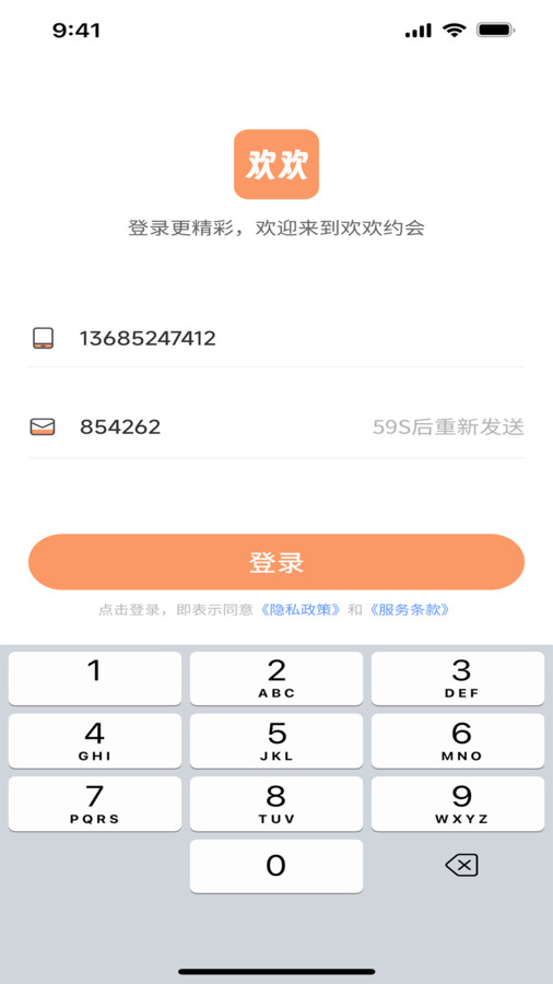 欢欢约见交友软件官方下载 v1.0.2