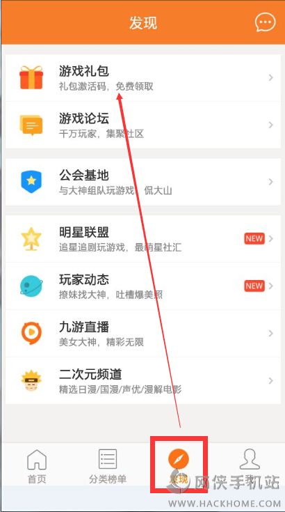 九游客户端怎么领取游戏礼包？九游客户端礼包领取方法图文详解[多图]图片2