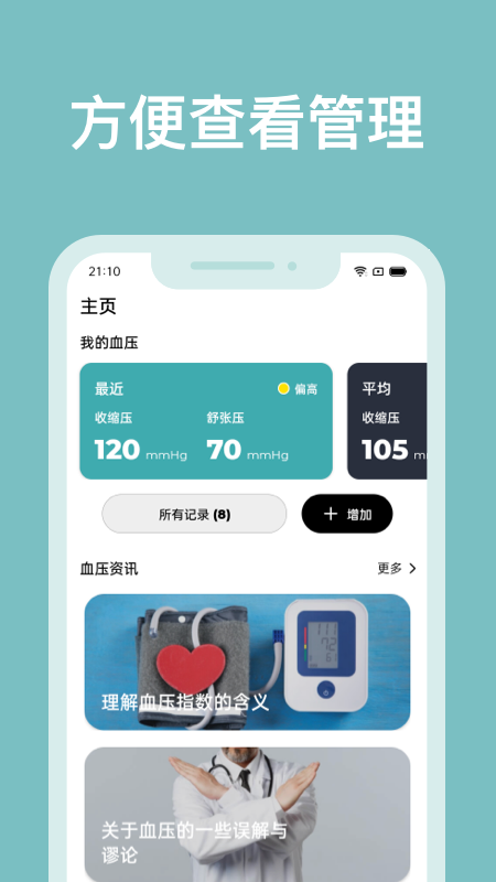 血压记录助手app官方版 v1.5.5