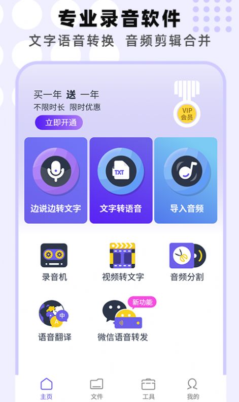 专业手机录音机下载免费app图片1