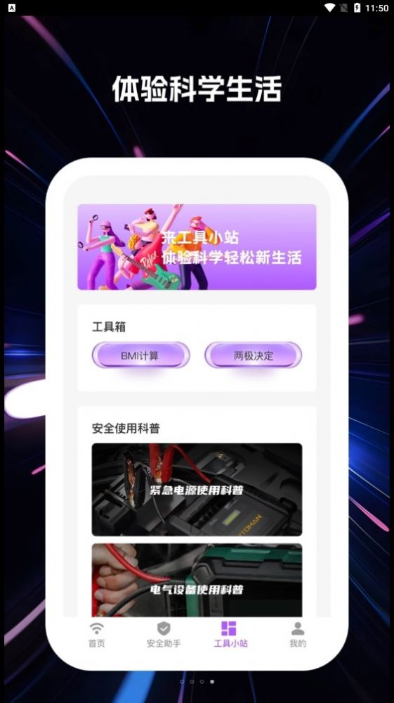 wifi快乐连网络助手下载 v1.0.1