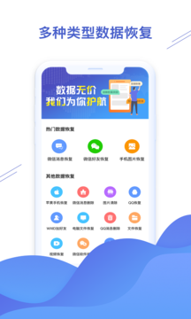 聊天恢复精灵app软件最新下载 v1.3.83