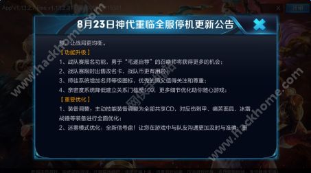 王者荣耀8月23日神代重临更新公告 神代重临更新内容介绍图片2