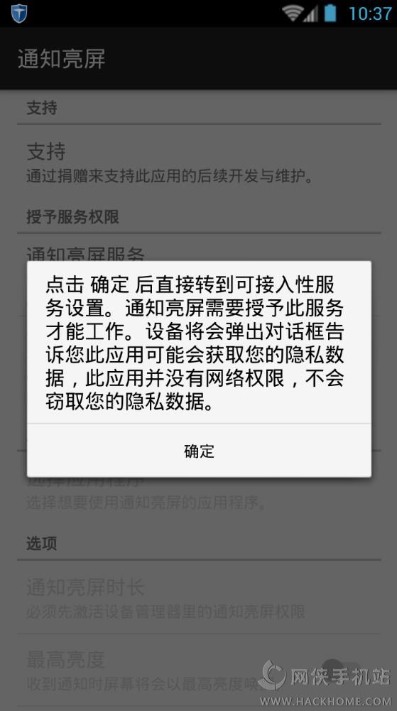 通知亮屏汉化版下载app手机版 v0.13.0