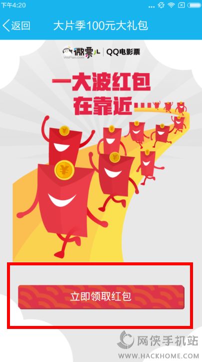 QQ钱包送福利活动：百元红包请你看电影[多图]图片6