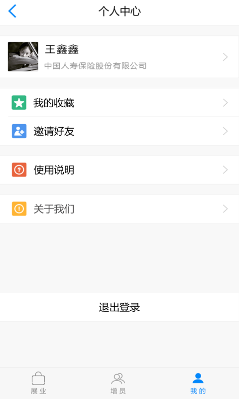 保险师官方下载 v1.3