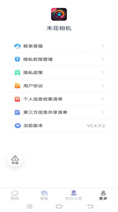 禾花相机软件官方下载 v2.4.9.2