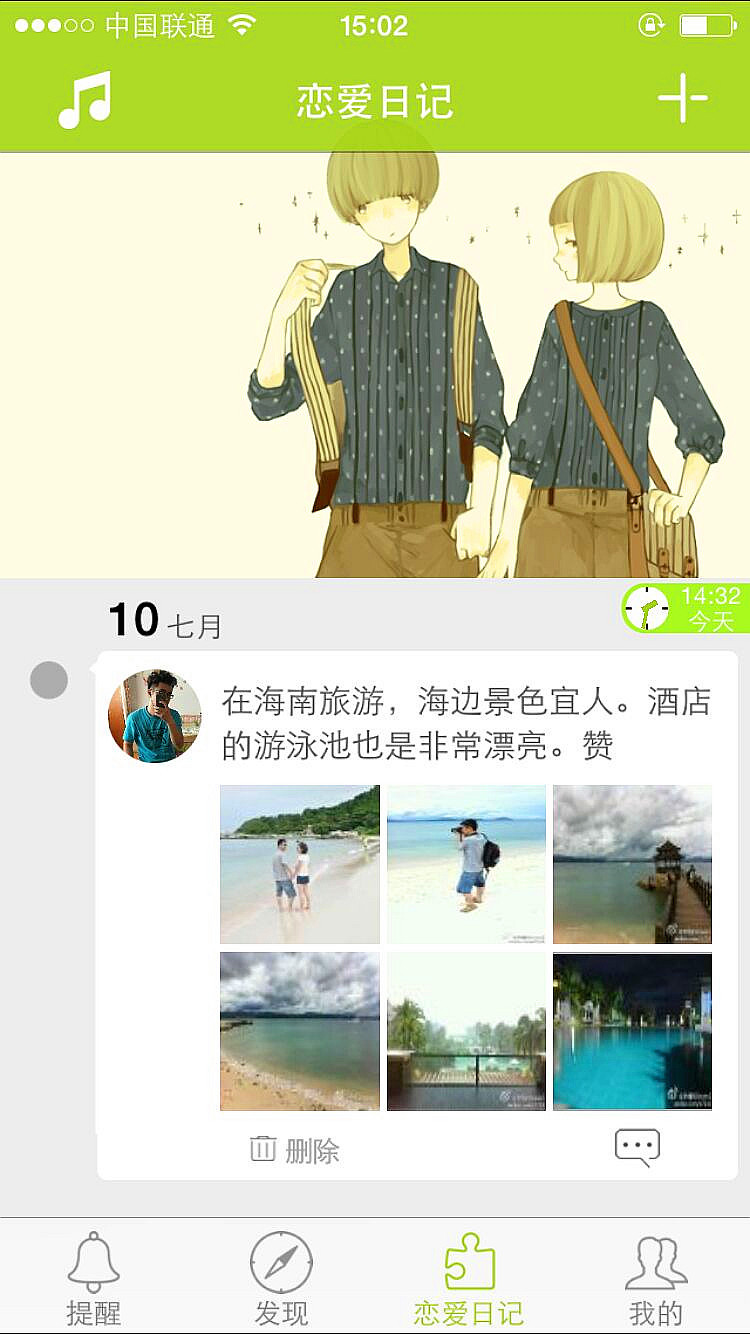 恋爱时钟iOS手机版APP v1.2