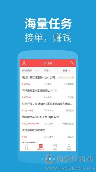 接单助手手机安卓版app v2.51