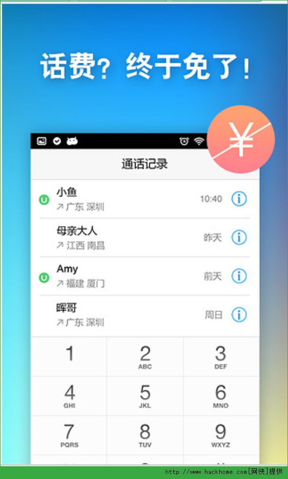 有信免费电话ios手机版app v8.3.1