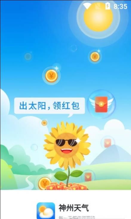 神州天气app最新手机版 v1.0.0