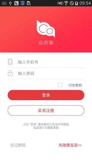 直客集下载安卓版app v5.8