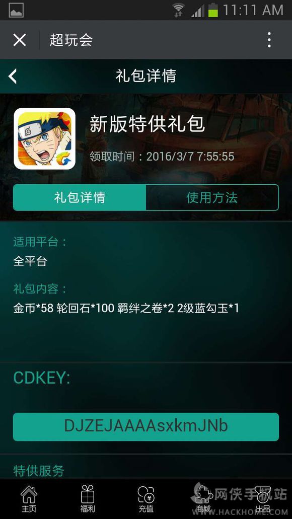 腾讯火影手游女生节特供礼包CDKEY分享图片1